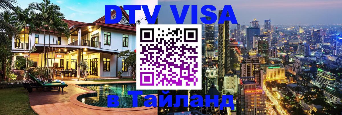 Сколько стоит виза DTV в Тайланд Джакарта 