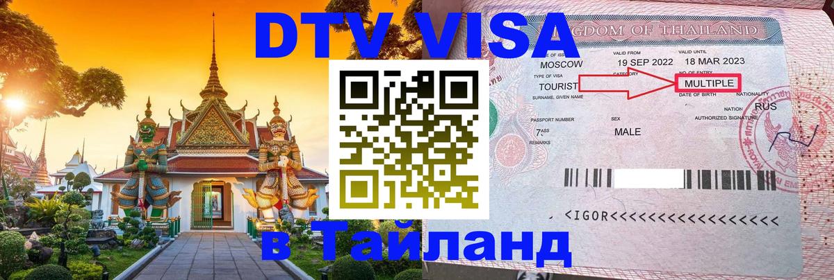 Сколько стоит DTV виза — актуальные цены, оформление даже без документов - Джакарта  03.10.2025 
